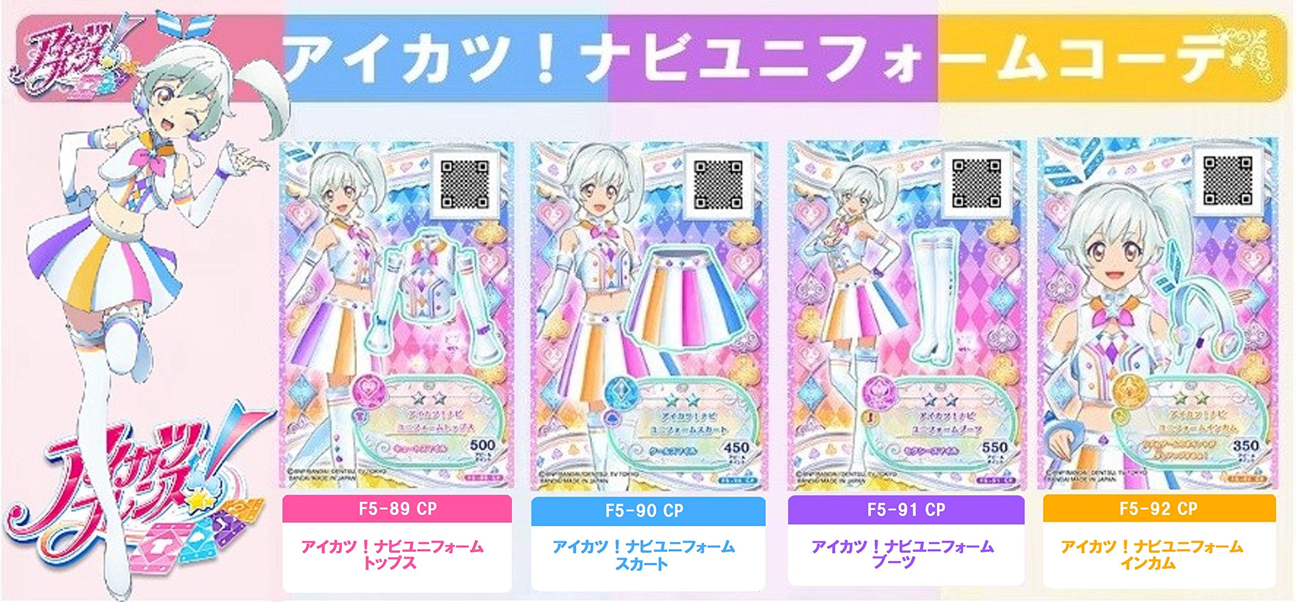 ドリームコーデ　フルコンプ アイカツ コーデリスト一覧｜ドレスリスト｜データカードダス アイカツスターズ！